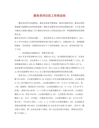 服务员对以往工作的总结 