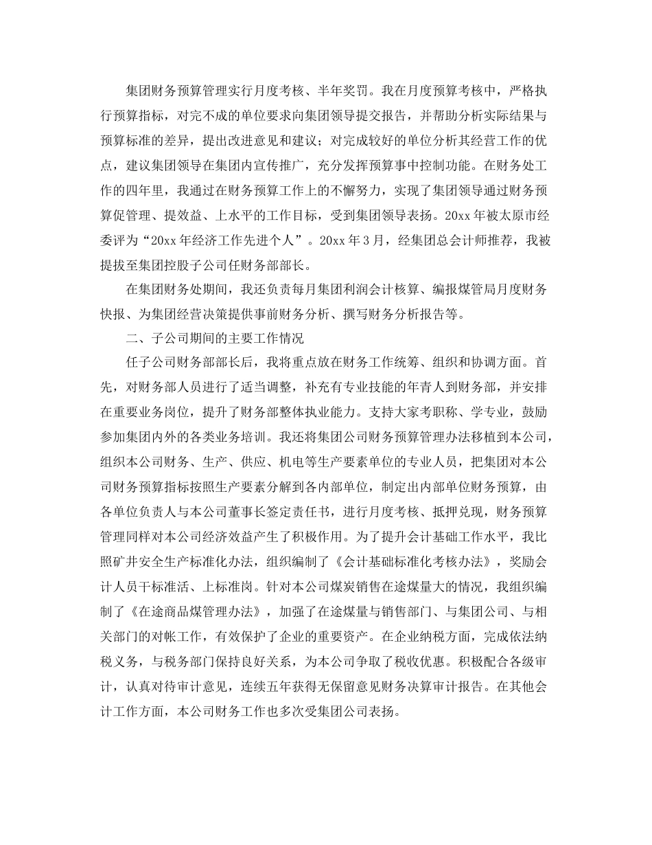 高级会计师专业技术工作总结 _第2页