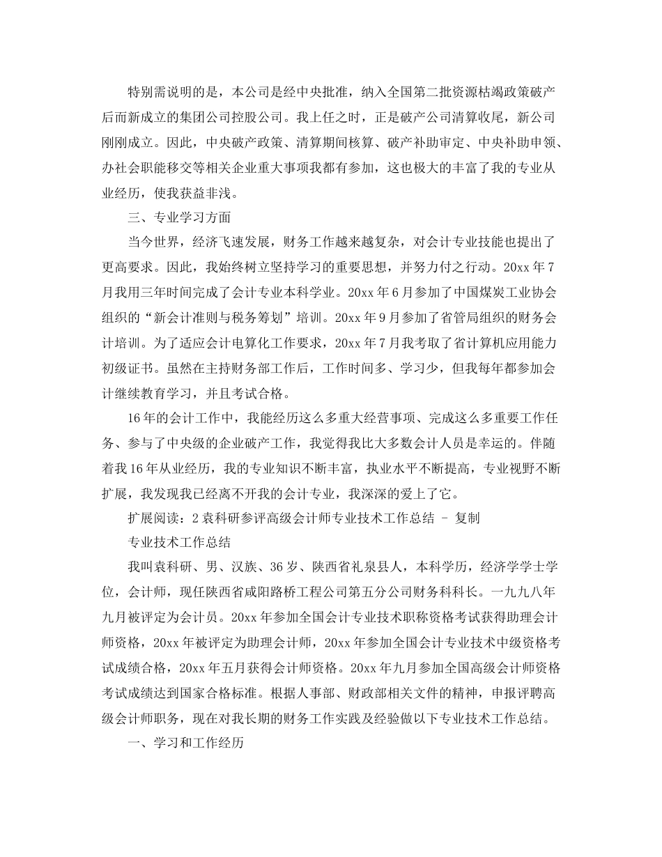 高级会计师专业技术工作总结 _第3页