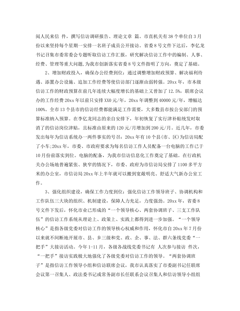 年度信访工作总结范文（精） _第2页