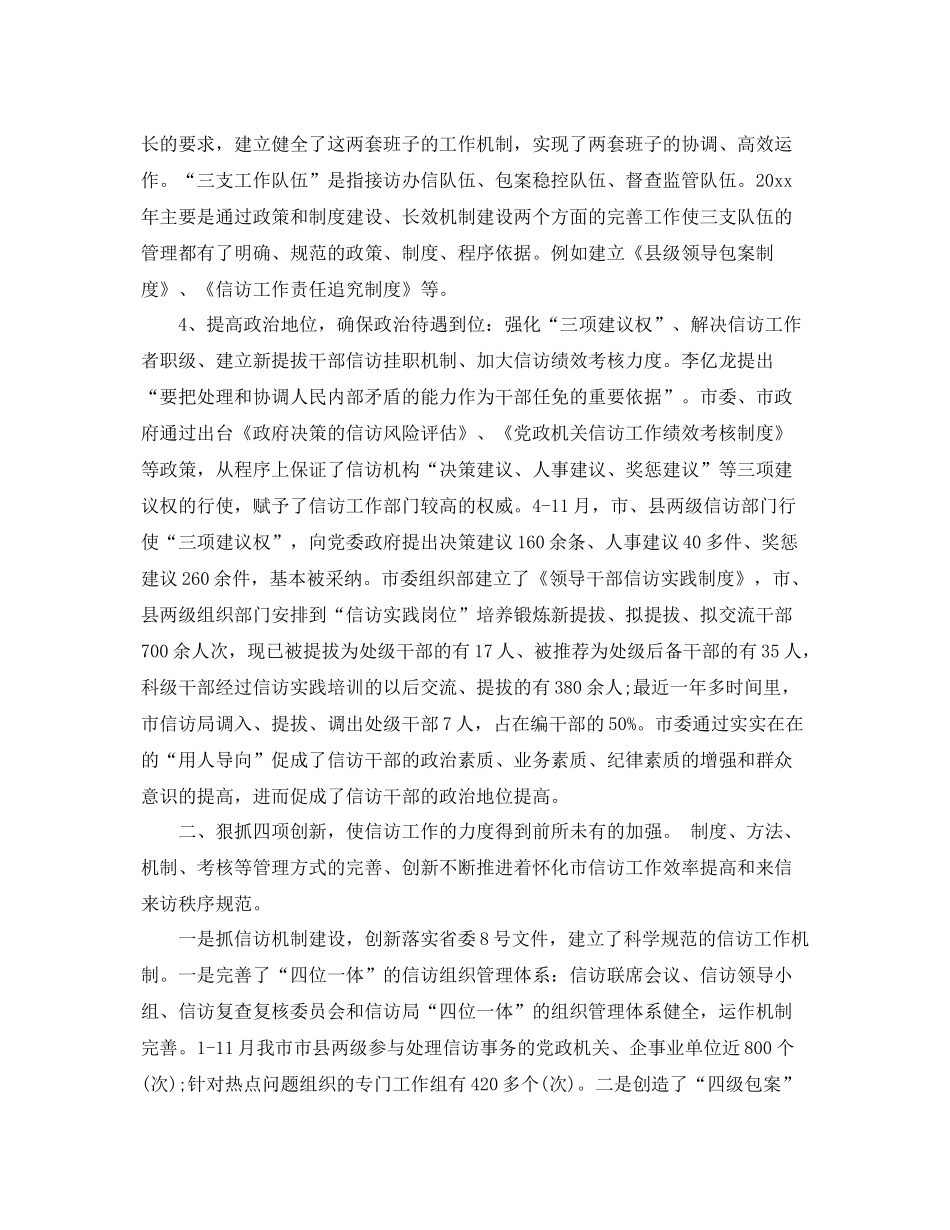 年度信访工作总结范文（精） _第3页
