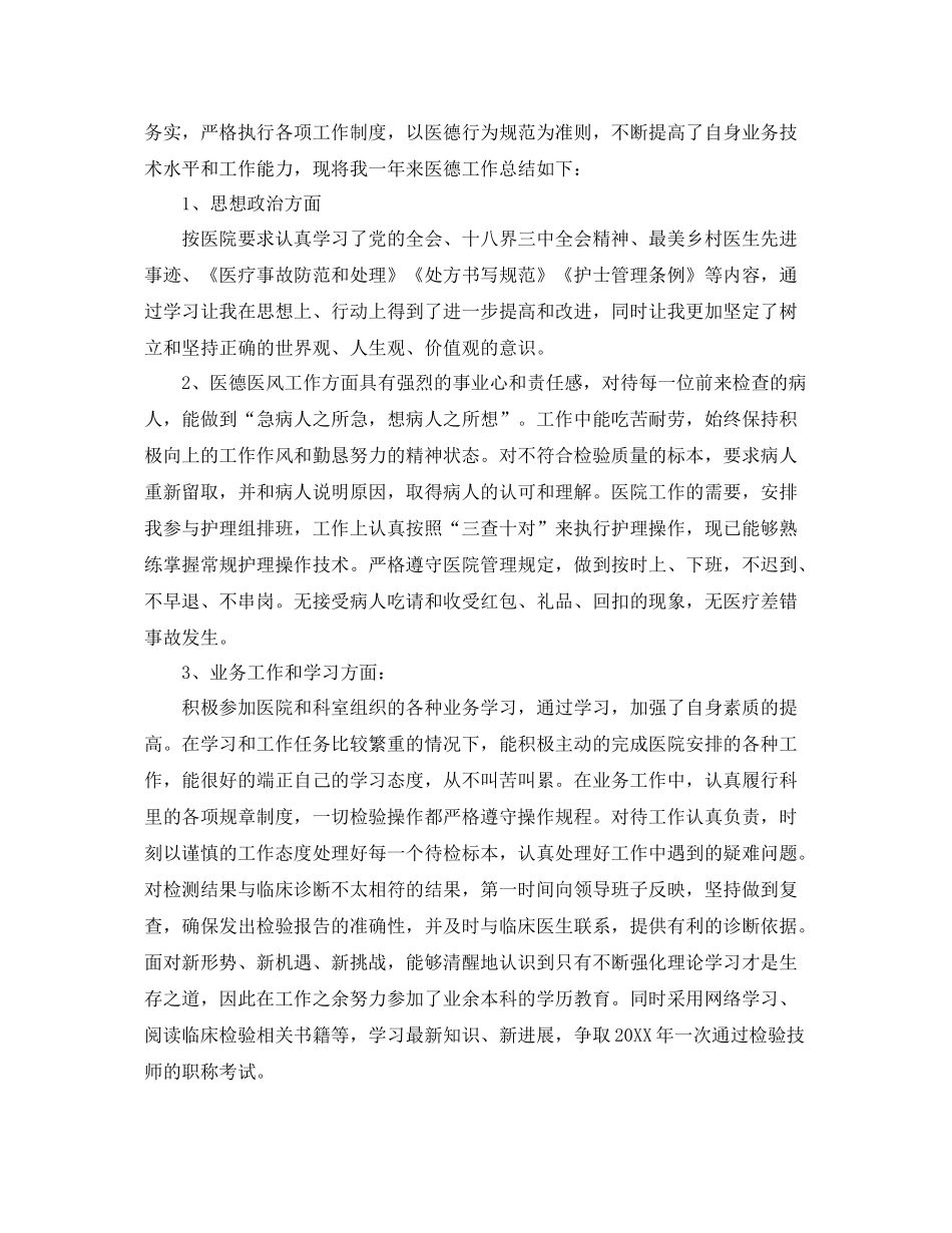 医师医德医风考评工作总结 _第3页