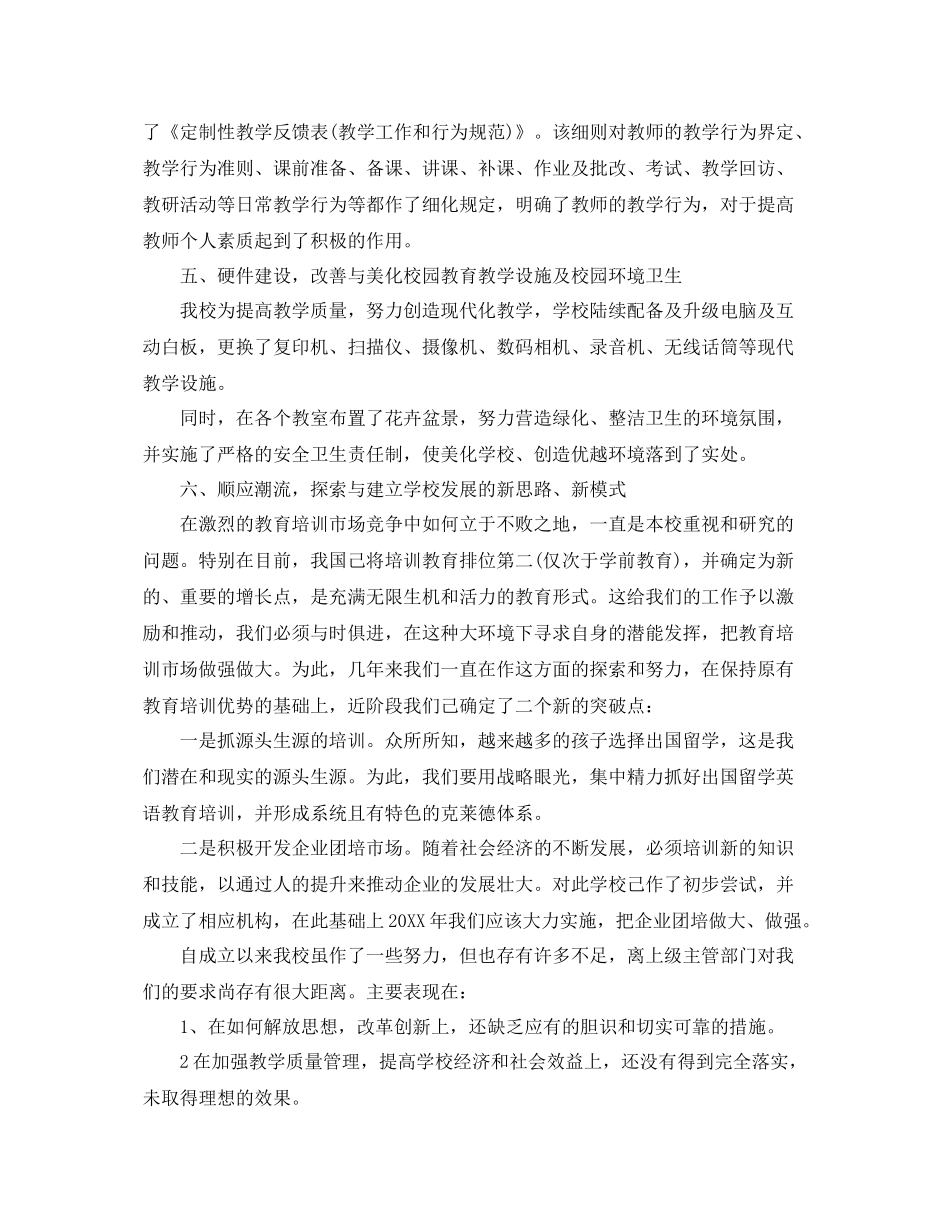 培训学校工作总结三篇 _第2页