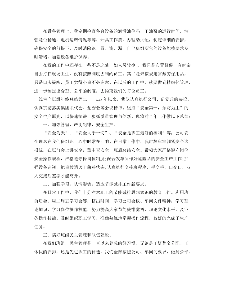 一线生产班组年终总结 _第2页
