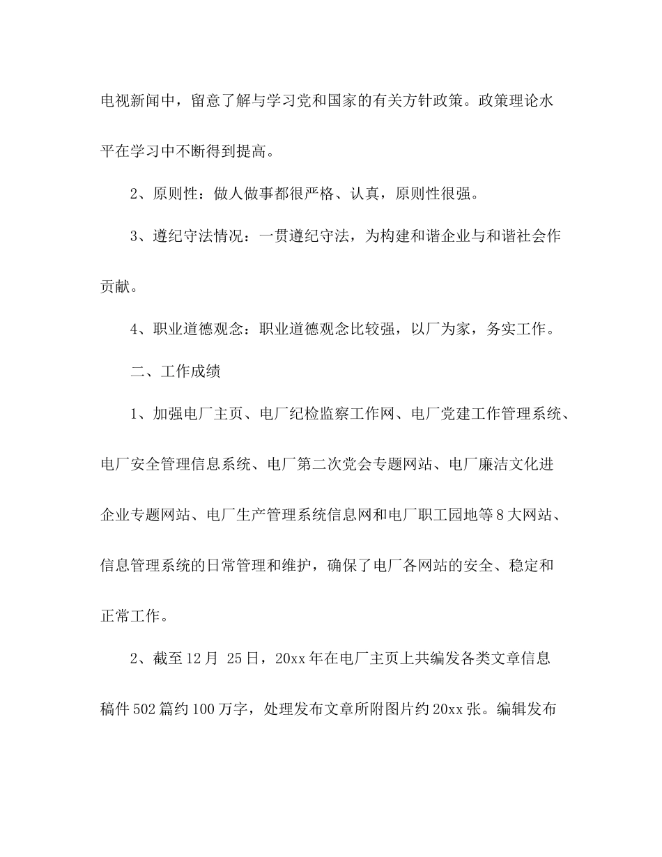 网络管理员个人年度工作总结 _第2页