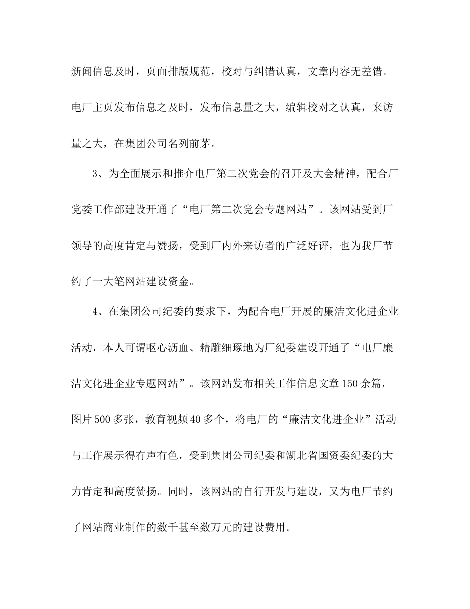 网络管理员个人年度工作总结 _第3页