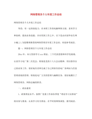 网络管理员个人年度工作总结 