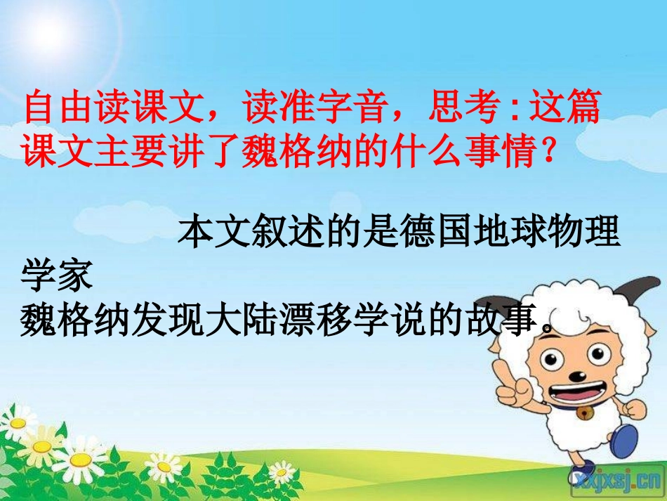 世界地图引出的发现 (2)_第3页