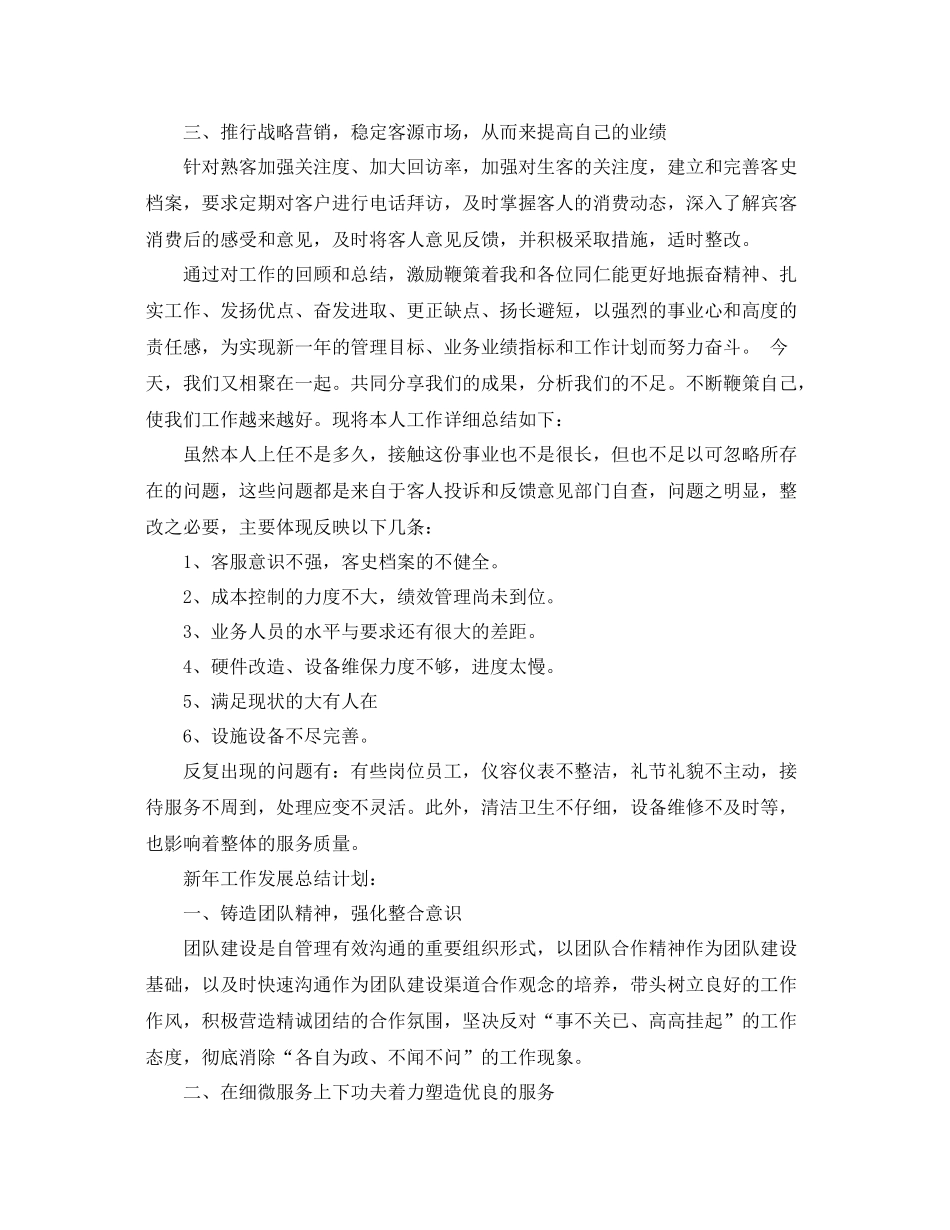 最新业务员的工作总结范文 _第2页
