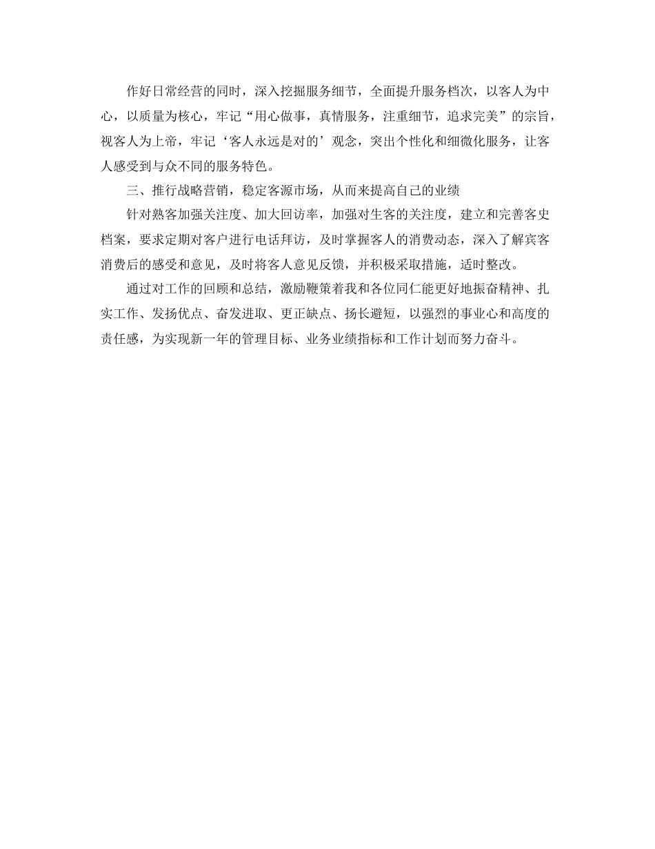 最新业务员的工作总结范文 _第3页