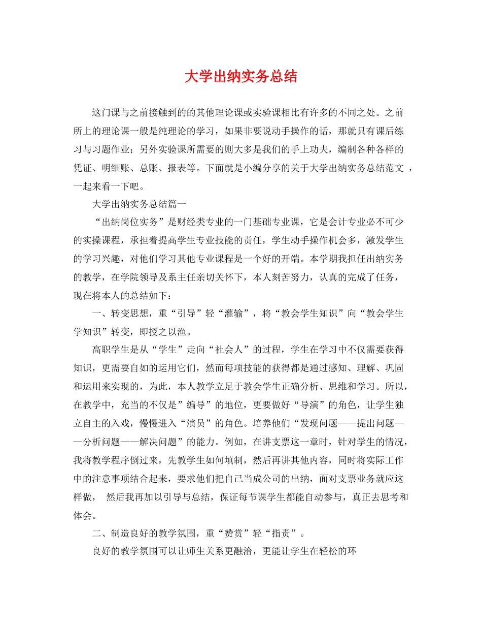 大学出纳实务总结 _第1页