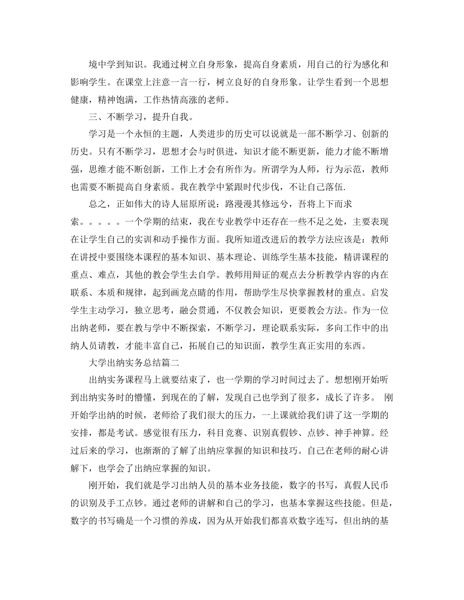 大学出纳实务总结 _第2页