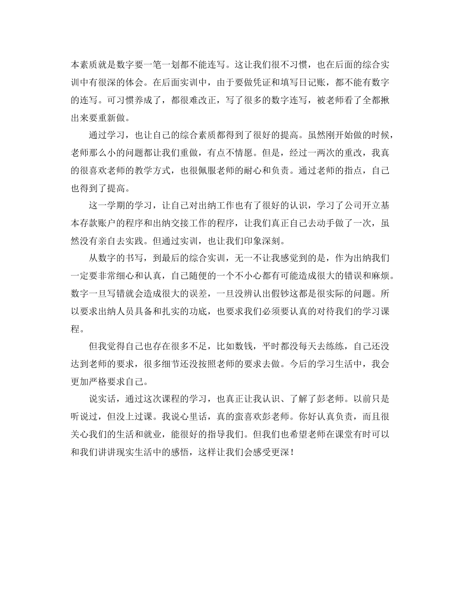 大学出纳实务总结 _第3页