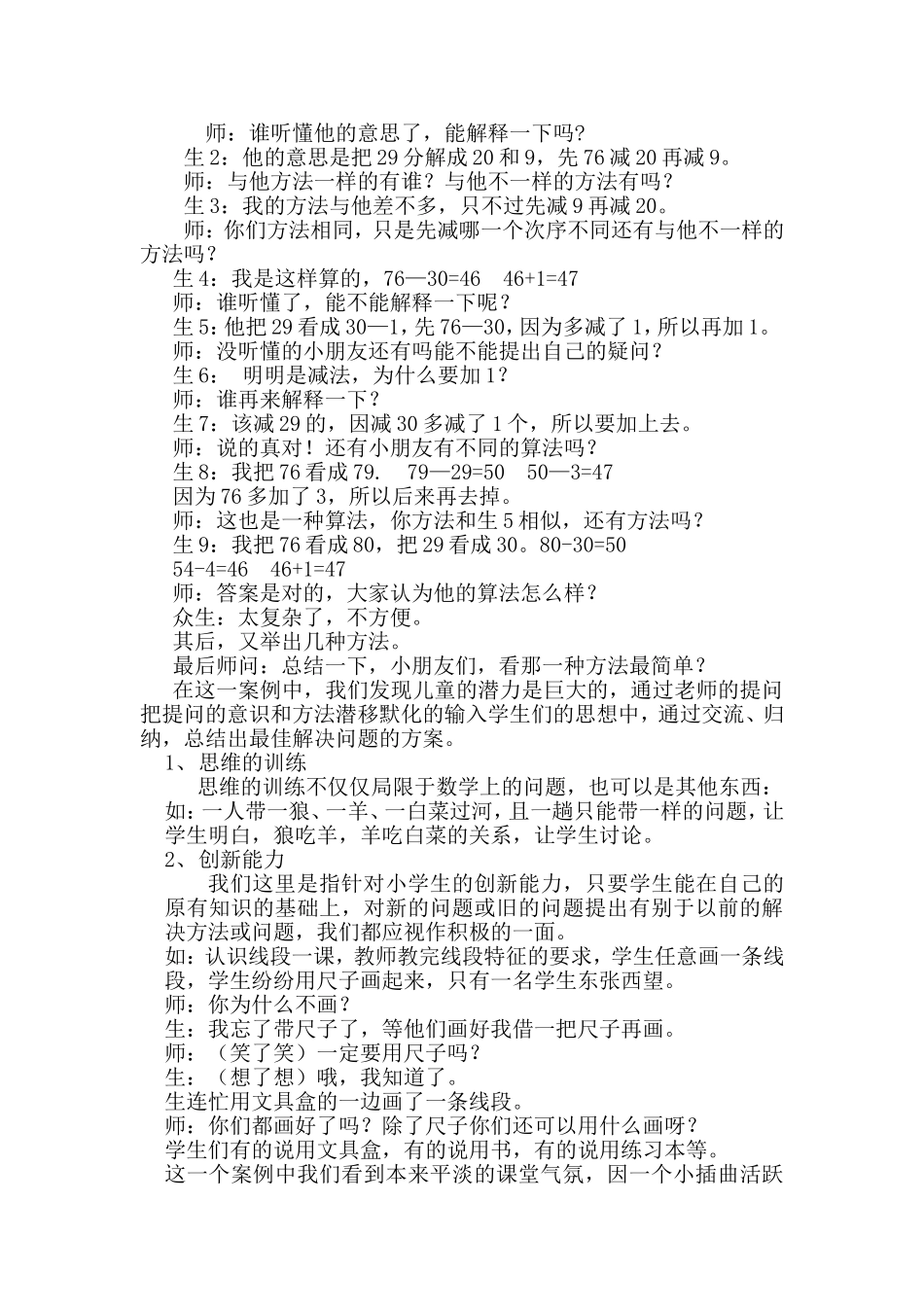 论如何培养学生的问题意识和问题能力_第2页