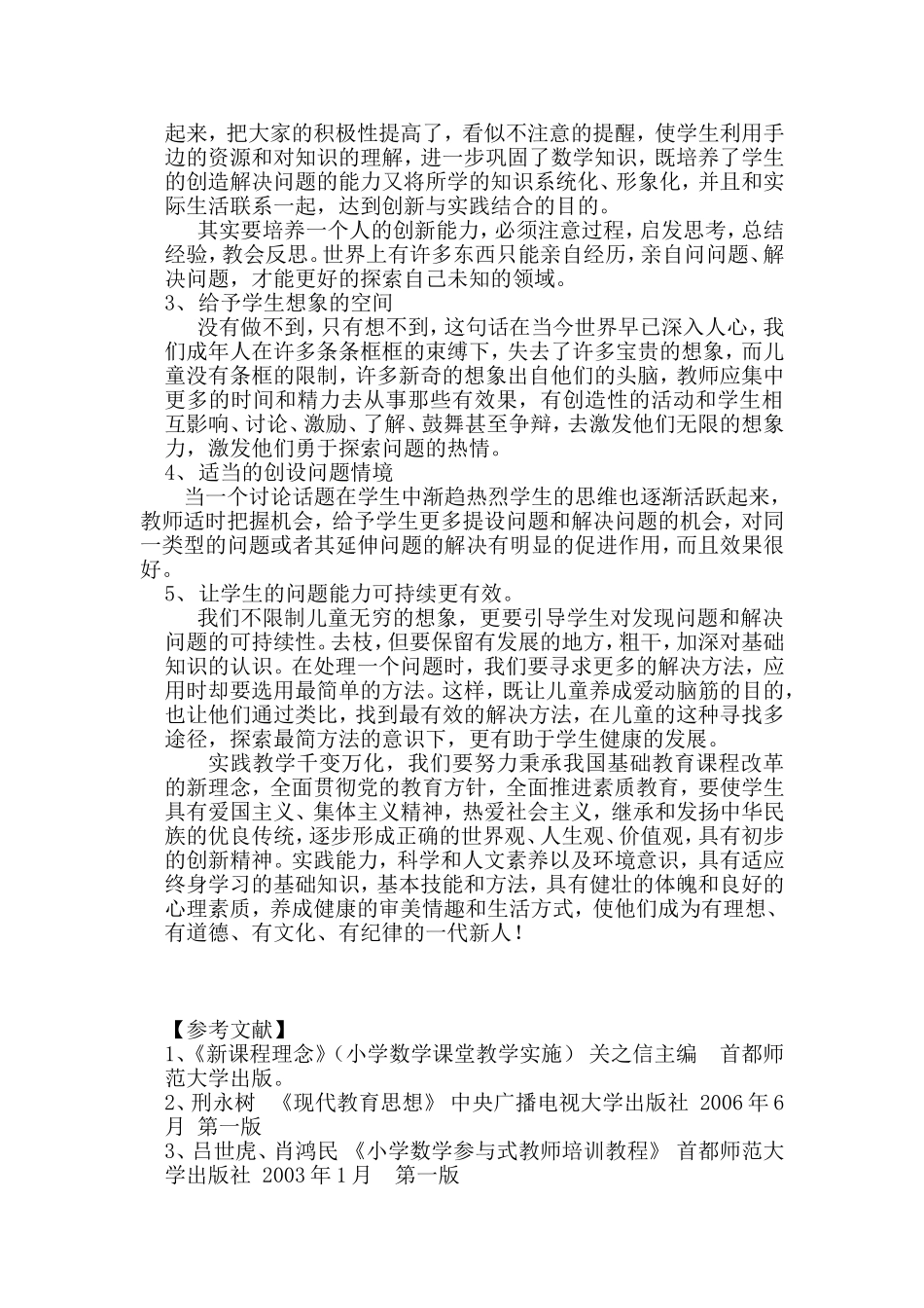 论如何培养学生的问题意识和问题能力_第3页