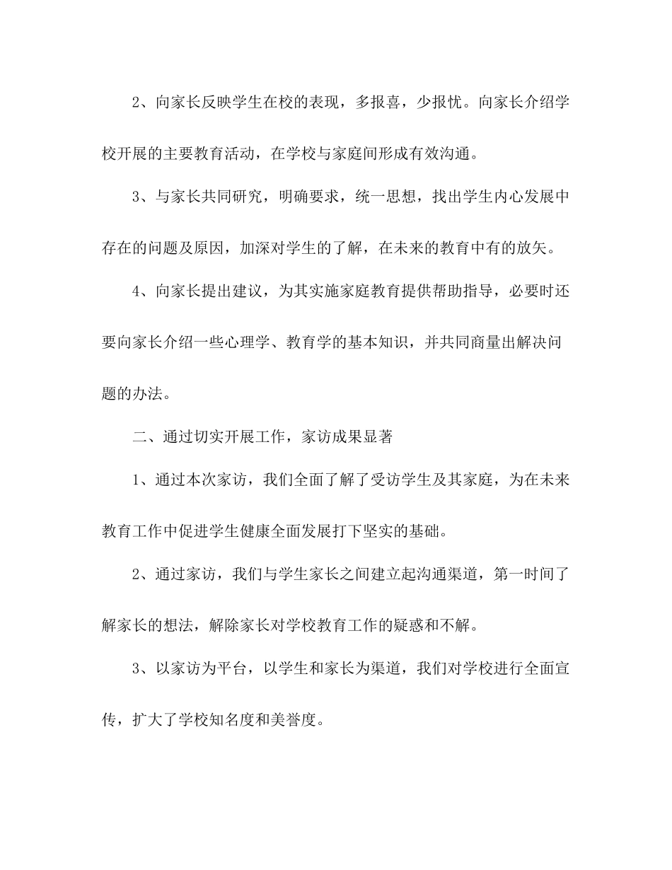 教师党员家访工作总结 _第2页