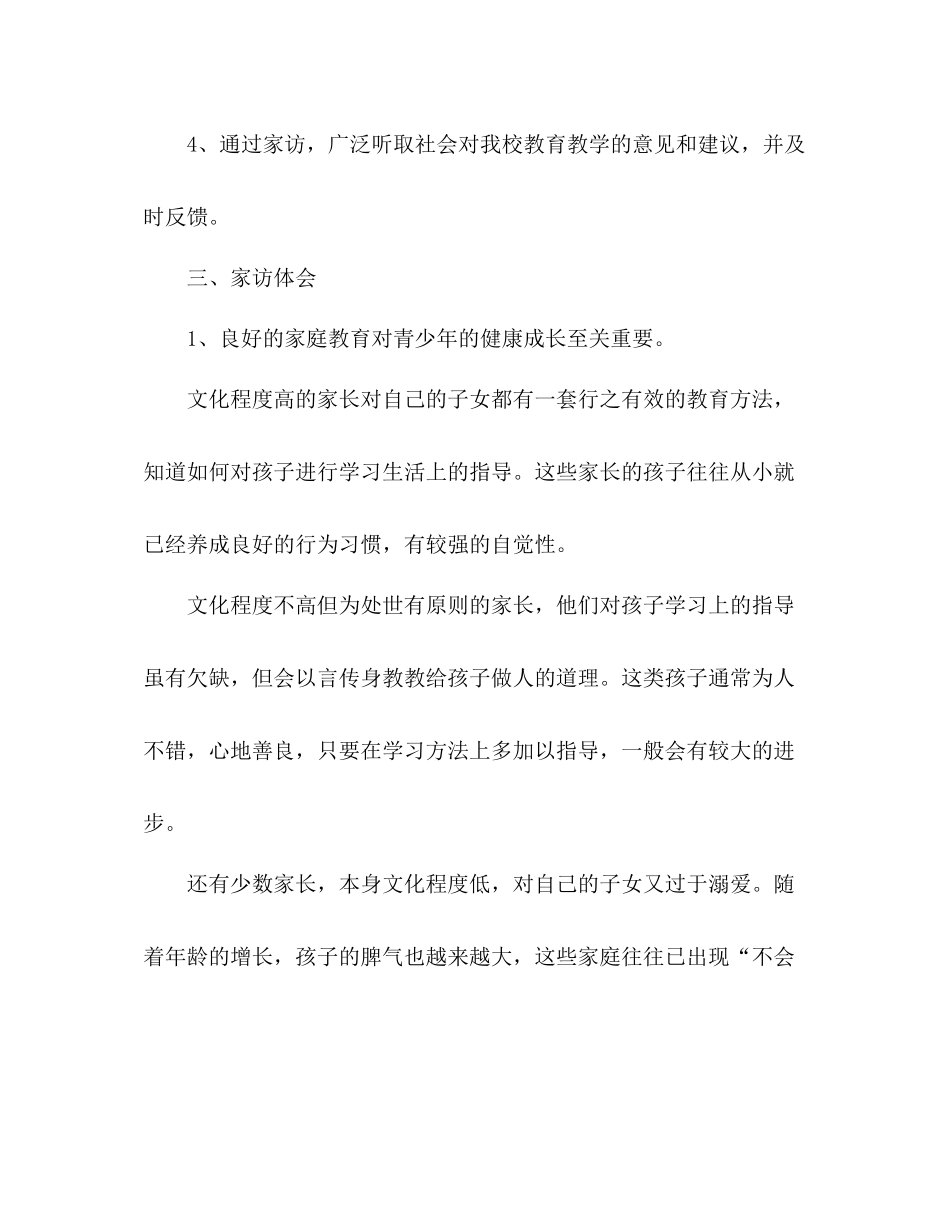 教师党员家访工作总结 _第3页