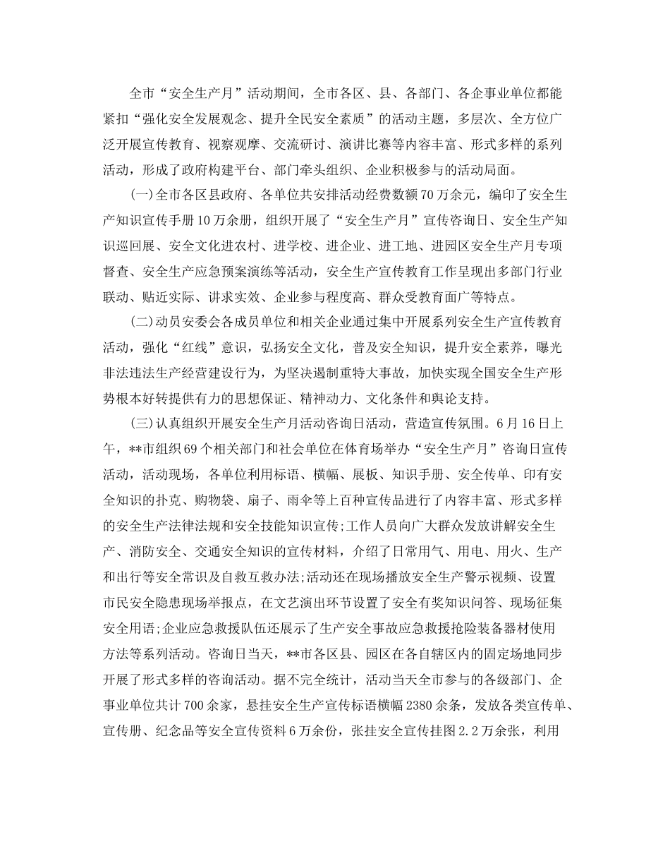 安全员最新的工作总结范文 _第2页