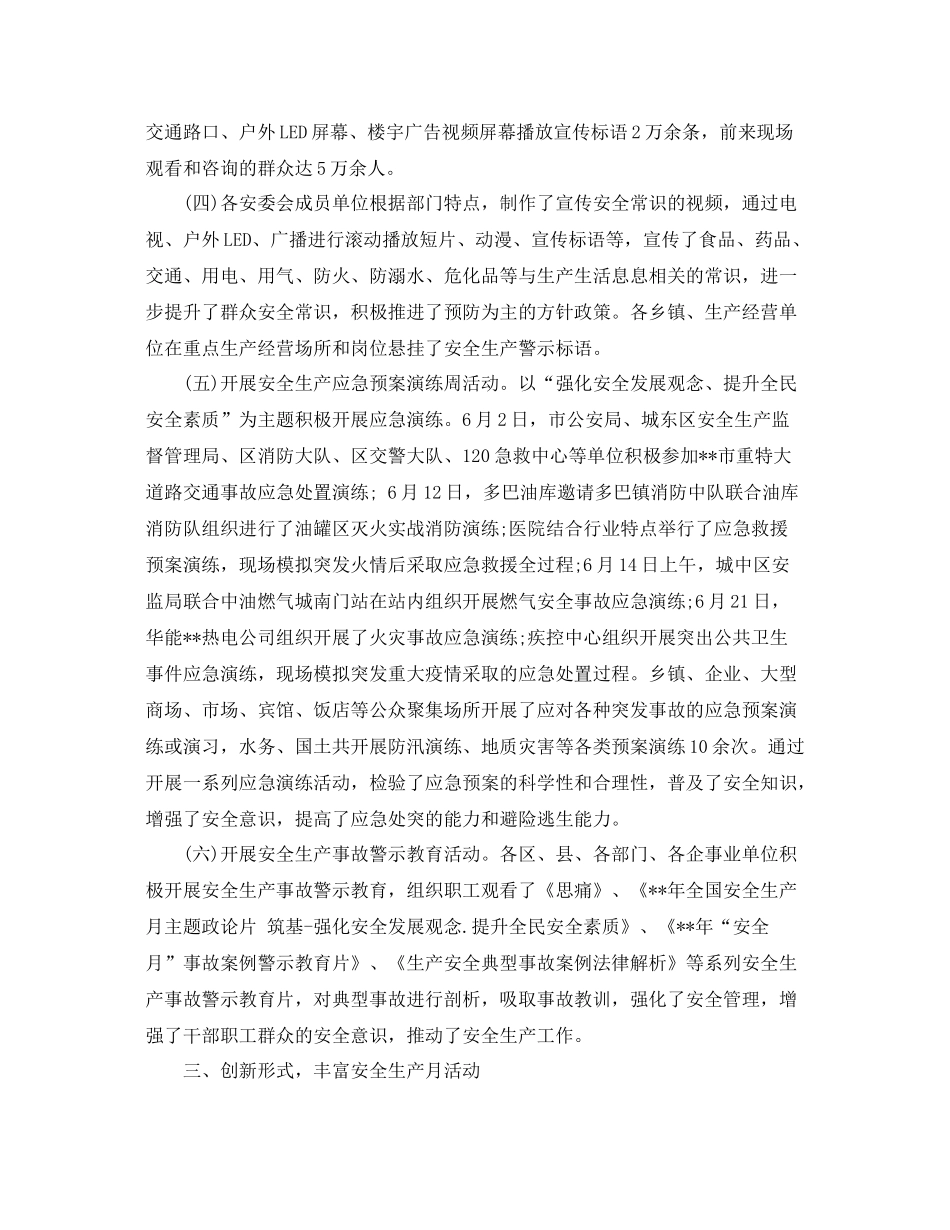 安全员最新的工作总结范文 _第3页