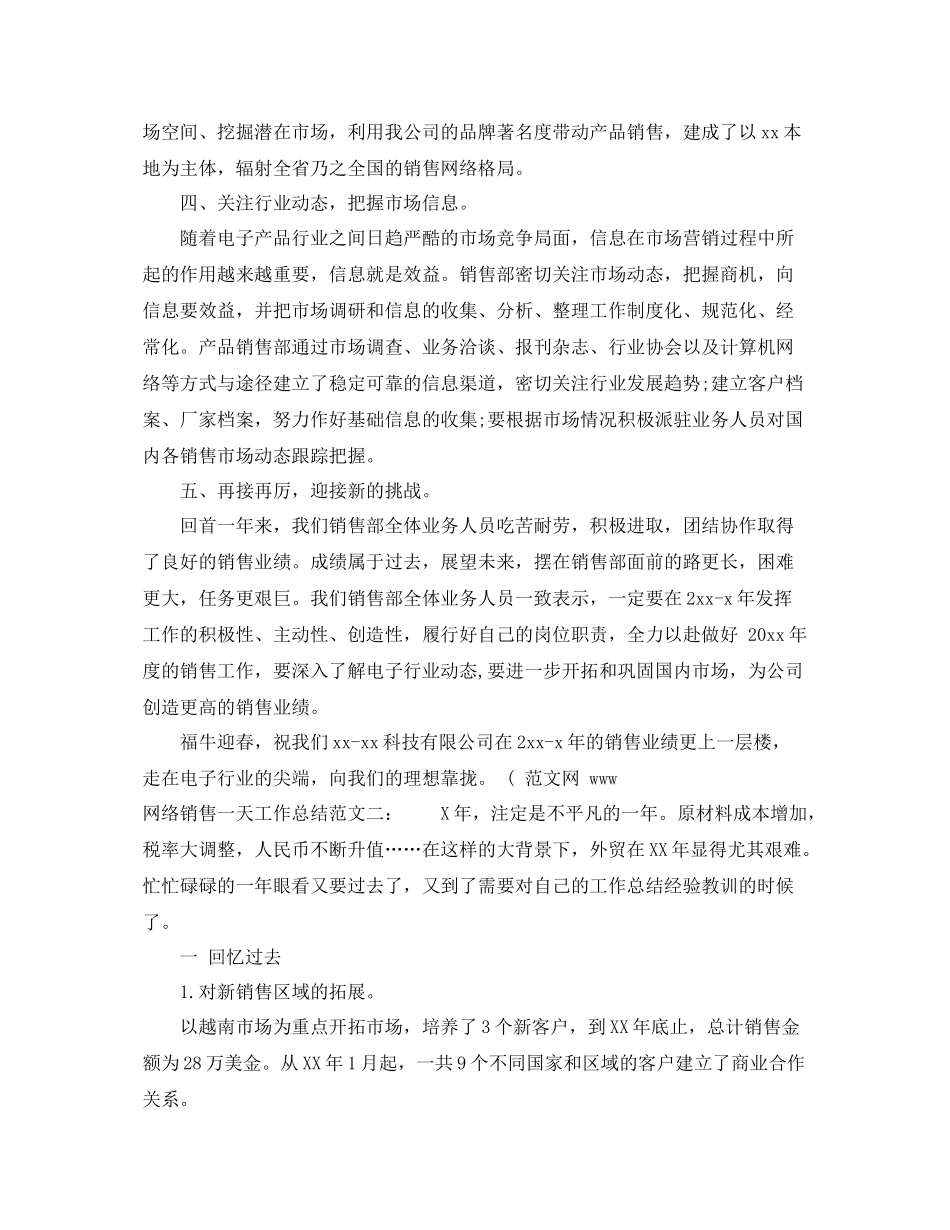 网络销售一天工作总结 _第2页