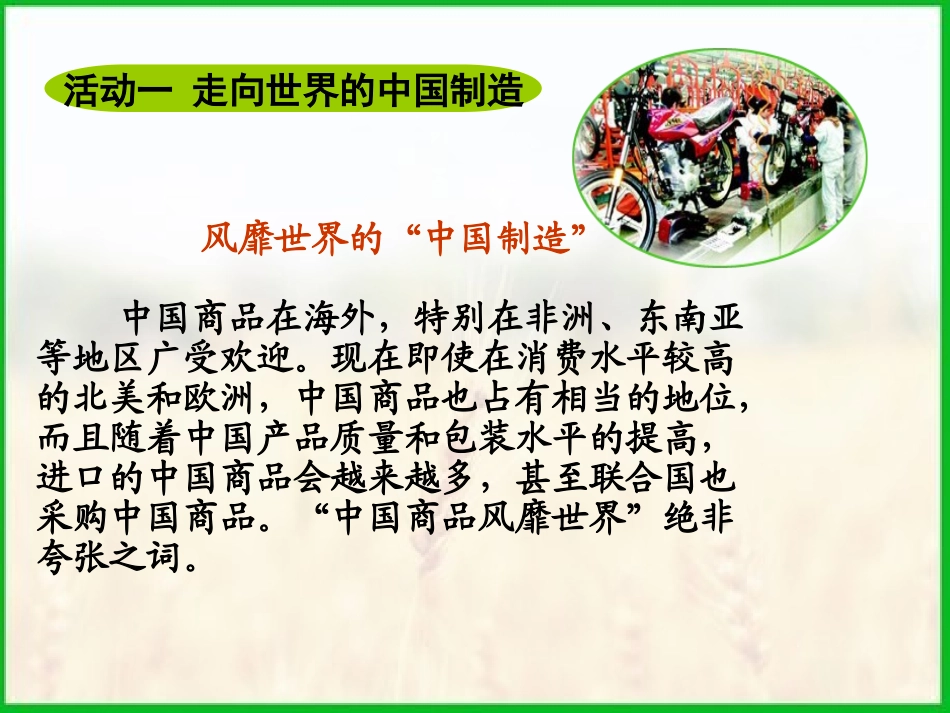 《打开国门走向世界》课件1_第2页