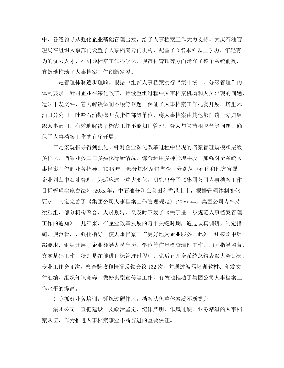 企业管理人员个人工作总结 _第3页