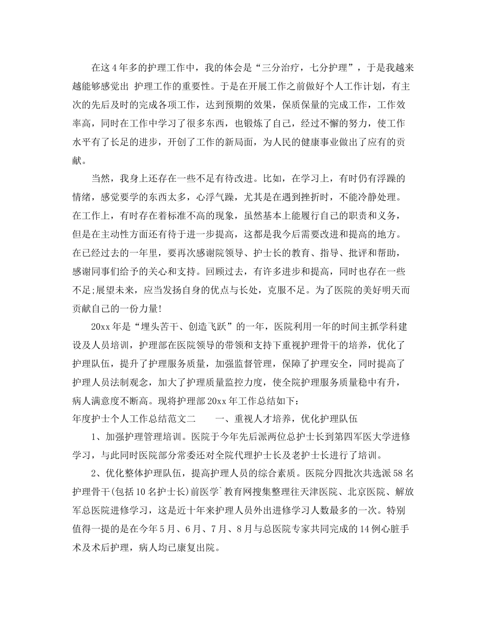年度护士个人工作总结范文 _第2页