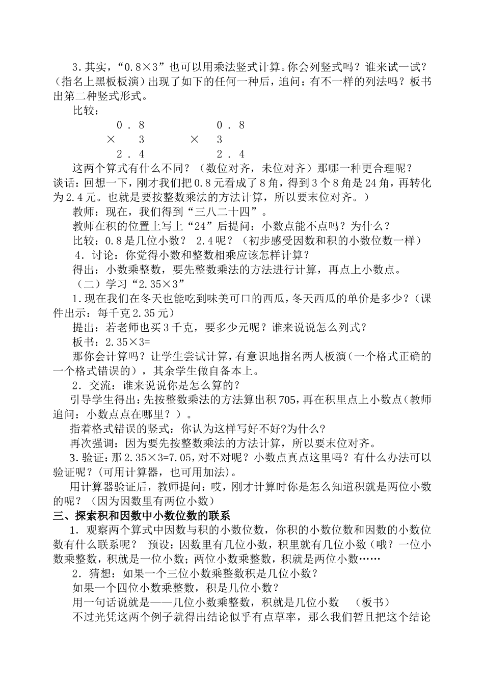 《小数乘整数》教学设计_第2页