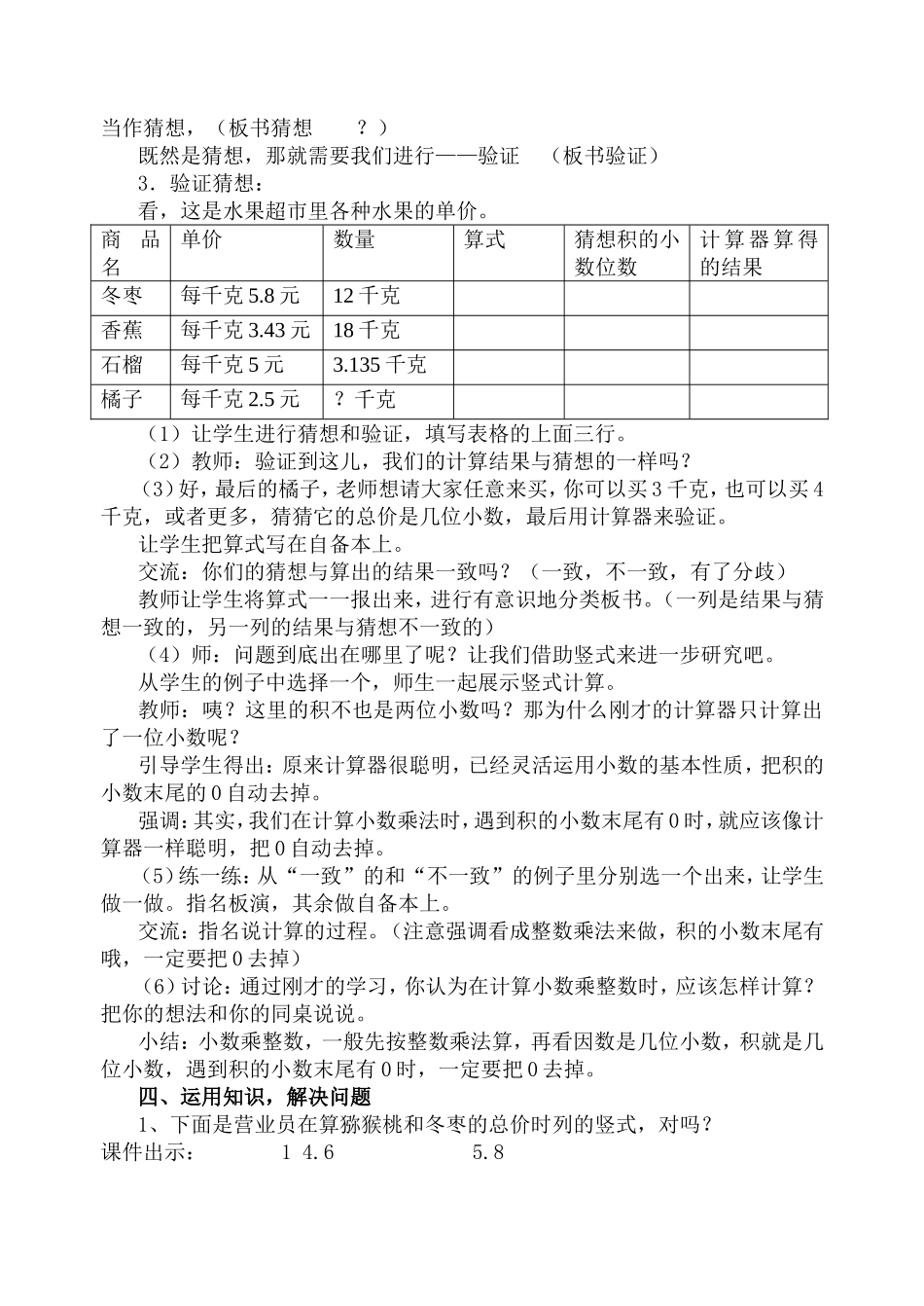 《小数乘整数》教学设计_第3页