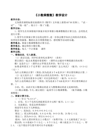《小数乘整数》教学设计