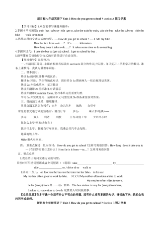 新目标七年级英语下Unit3Howdoyougettoschool预习学案