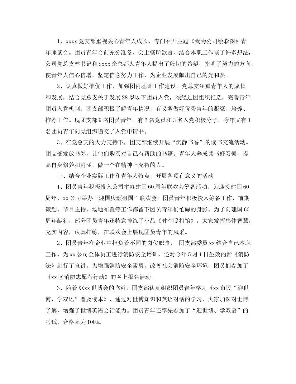 团支部年度工作总结报告 _第2页