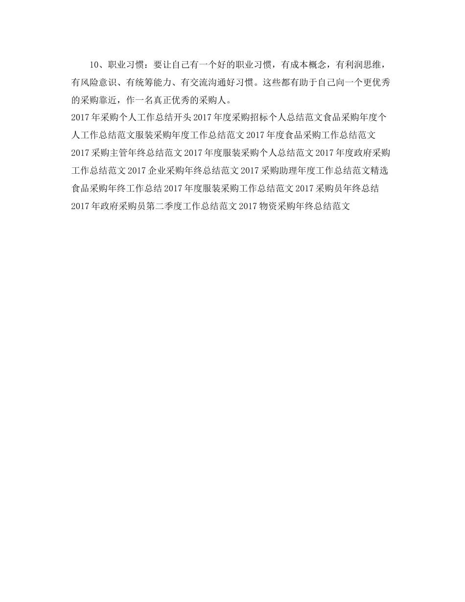 简洁版采购工作总结范例 _第2页