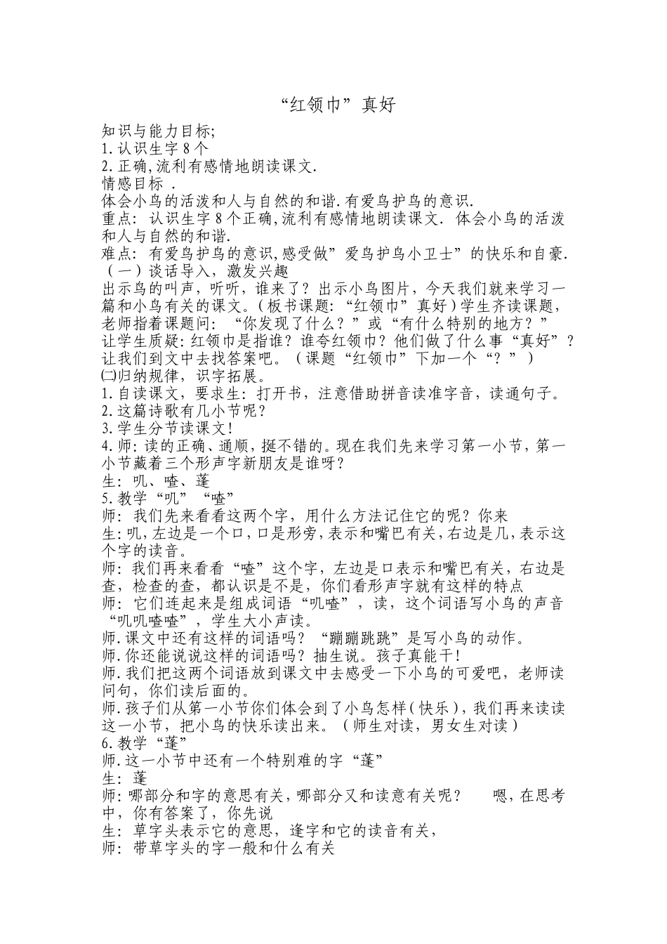 （修改）红领巾真好_第1页