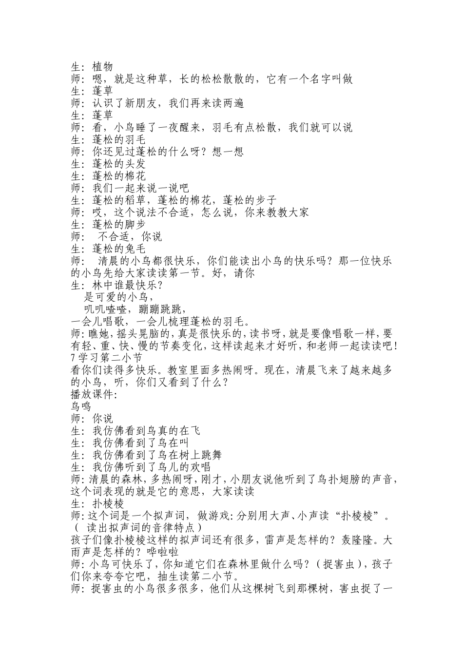 （修改）红领巾真好_第2页