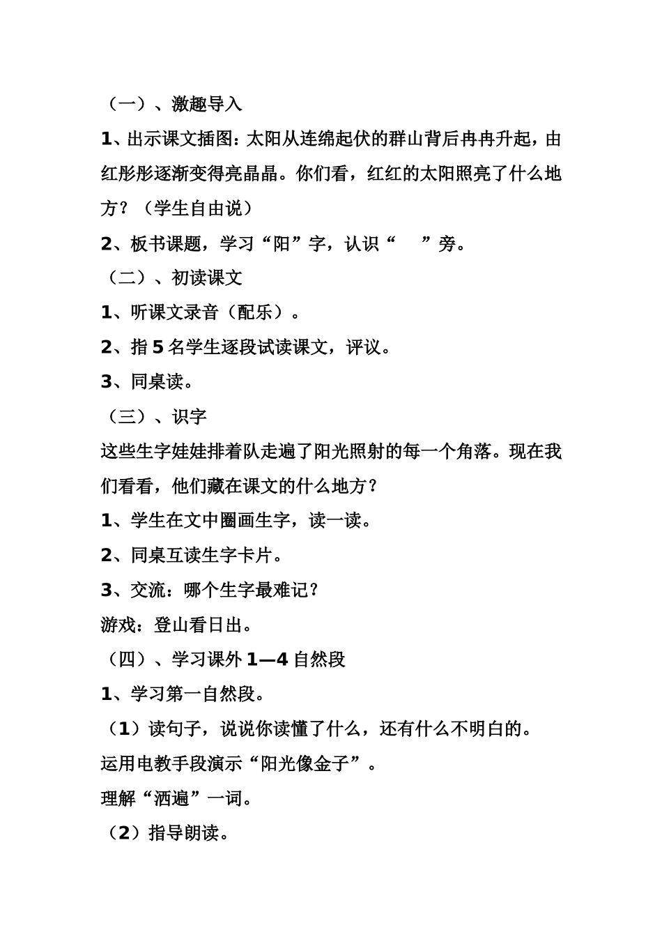 阳光第一课时 (2)_第2页