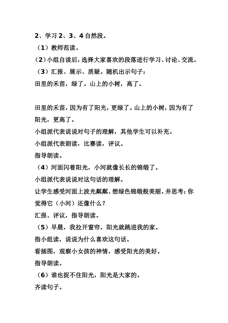 阳光第一课时 (2)_第3页