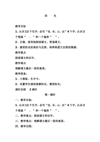 阳光第一课时 (2)
