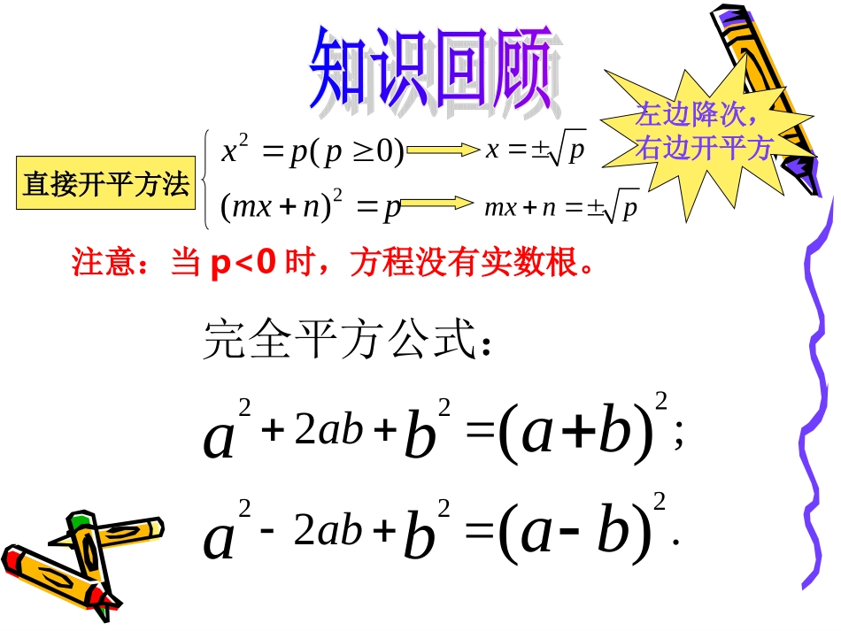 配方法解一元二次方程_第3页