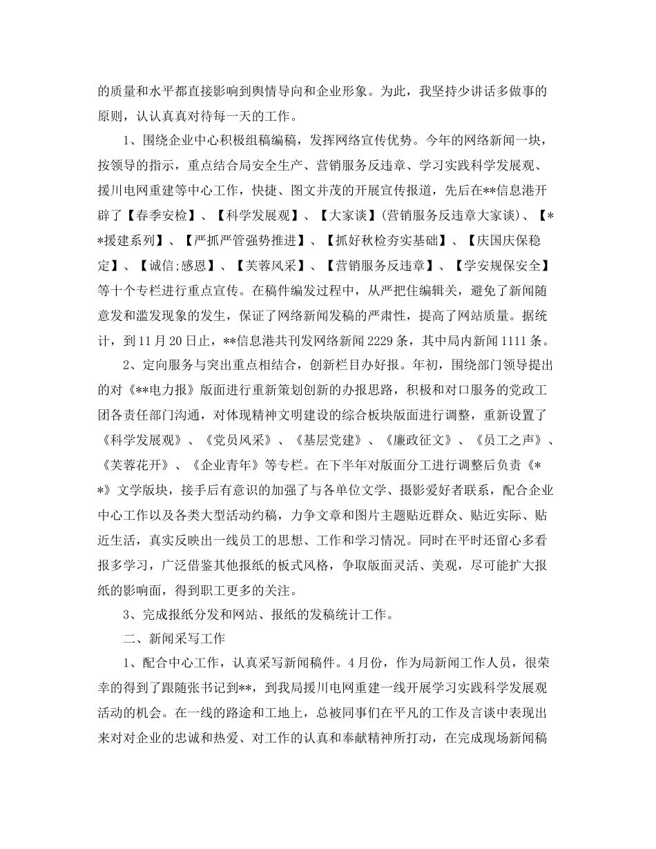 新闻编辑个人工作总结范文【三篇】 _第3页