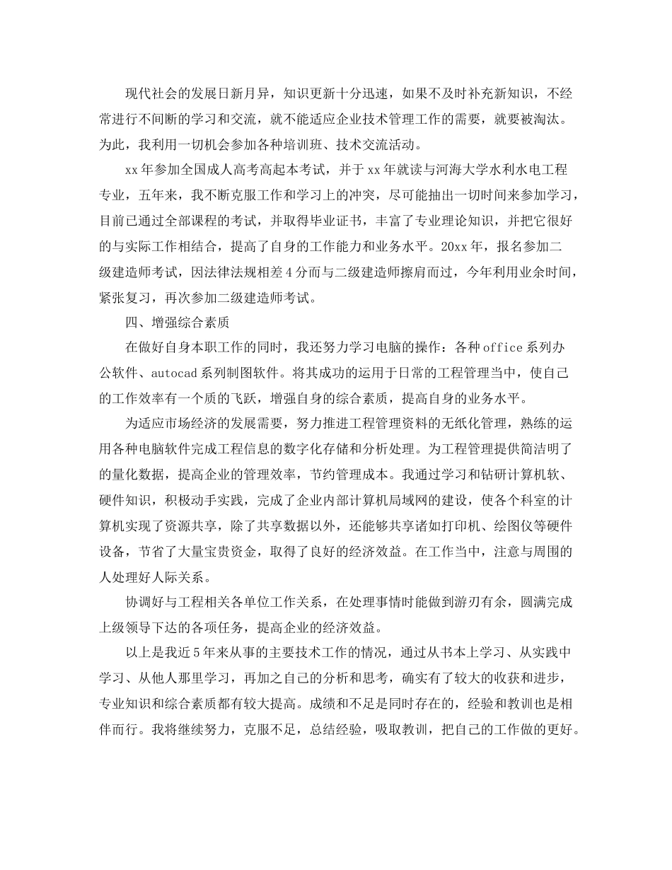 助理工程师个人工作总结报告 _第3页