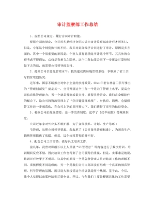 审计监察部工作总结 