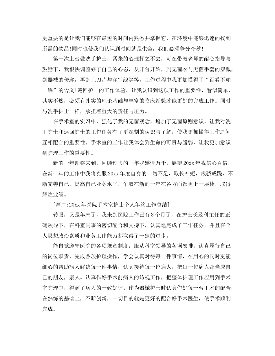 手术室护士个人总结范文3篇 _第2页