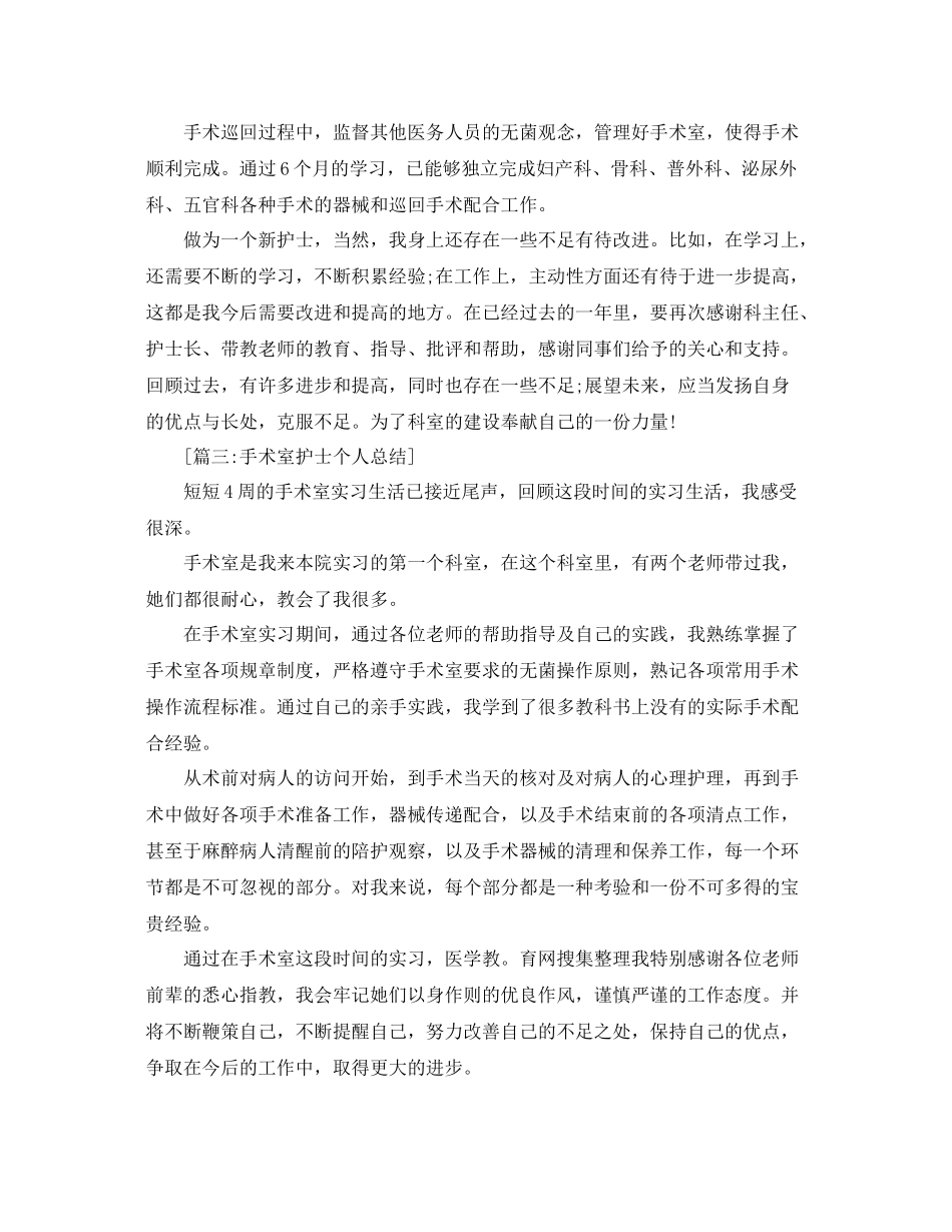 手术室护士个人总结范文3篇 _第3页