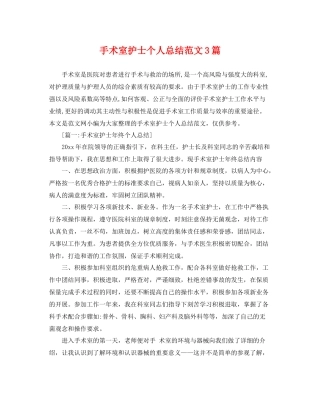 手术室护士个人总结范文3篇 