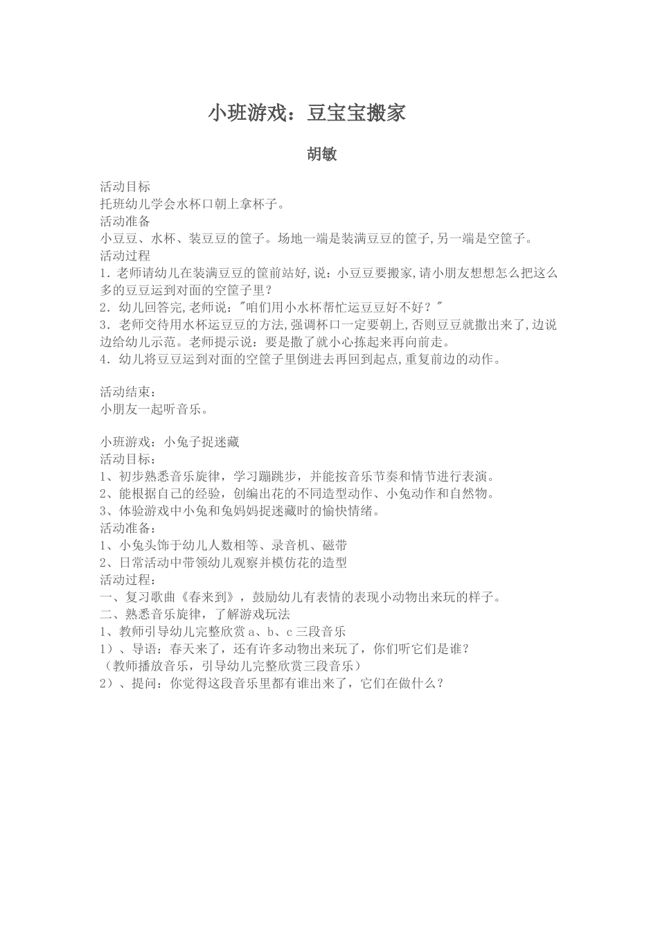 小班游戏豆宝宝搬家_第1页