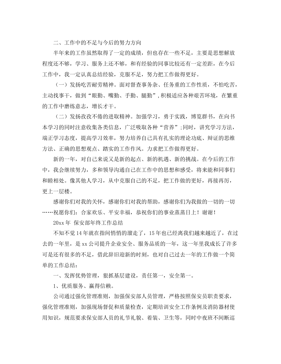 2020年保安部年终工作总结范文 _第2页