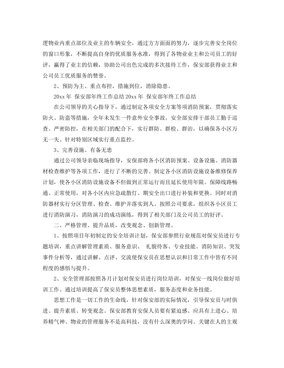 2020年保安部年终工作总结范文 _第3页