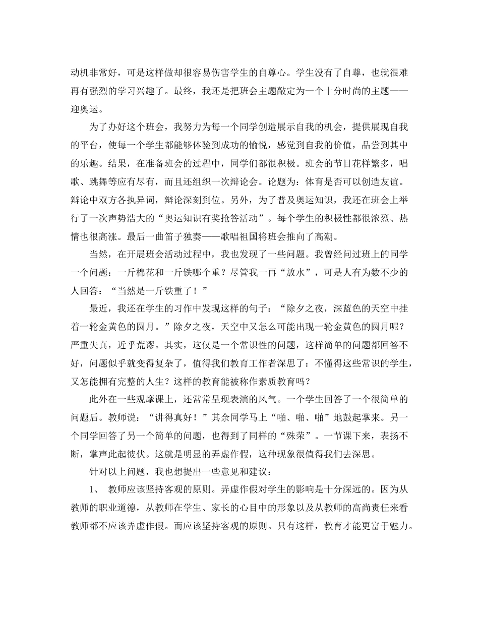 教育实习总结 _第2页