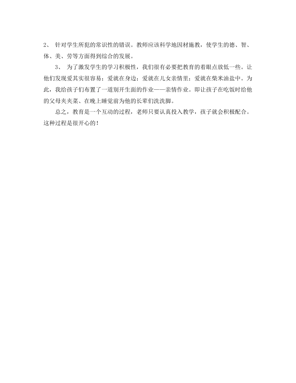 教育实习总结 _第3页